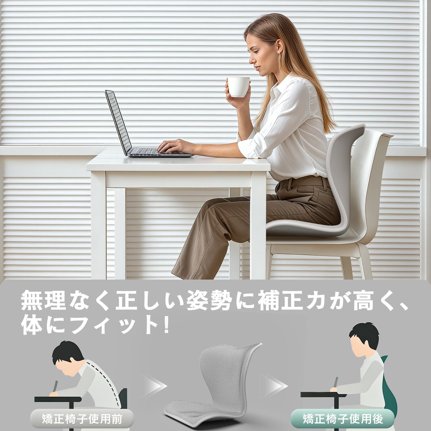 姿勢矯正チェア クッション 腰痛対策 姿勢サポート 椅子 背もたれ 猫背