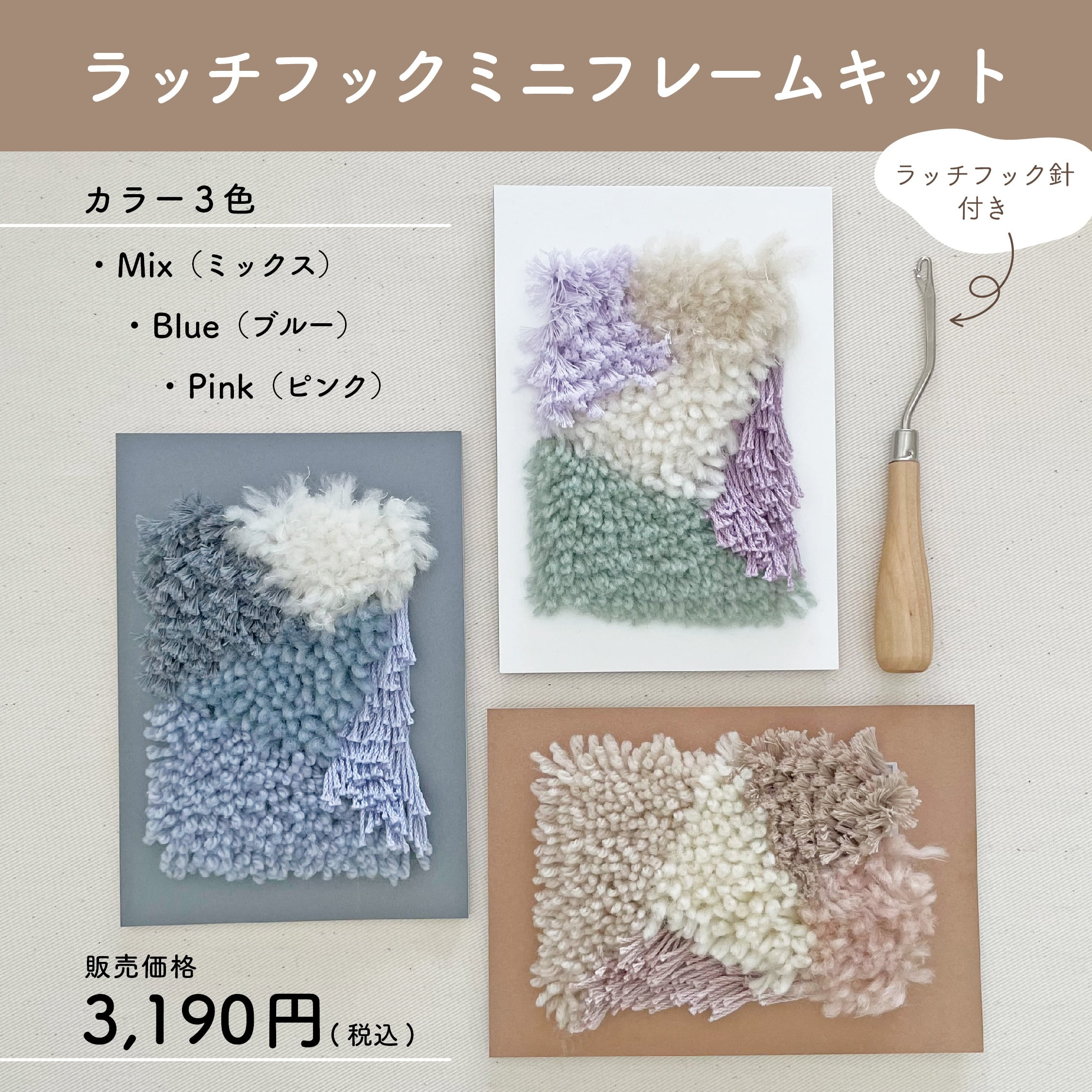 ラッチフックミニフレームキット｜ラッチフック針付き【SSF SELECT