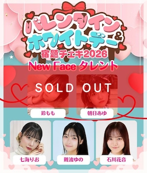 1/28 12:00販売開始 数量限定 【ゼロイチnewfaceタレント】【15枚購入で直筆宛名入りブロマイド】 バレンタイン＆ホワイトデー宿題チェキ2026【ZR0625】