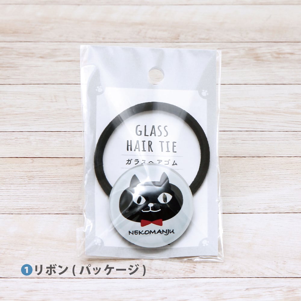 猫ヘアゴム(ネコマンジュウガラスヘアゴム) | マスノヤ衣料品店