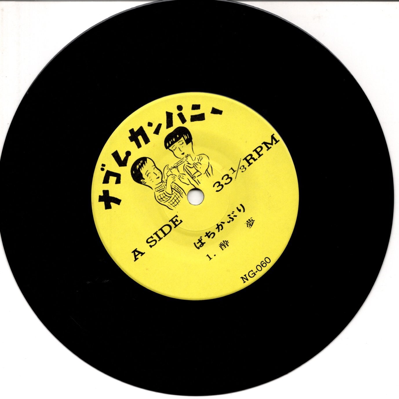 7EP】ばちかぶり – Swim（酔夢） | マメシバレコード mameshiba records