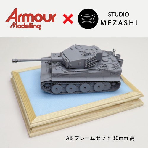 ABフレームセット 30mm高 Armour Modelling 公式コラボ