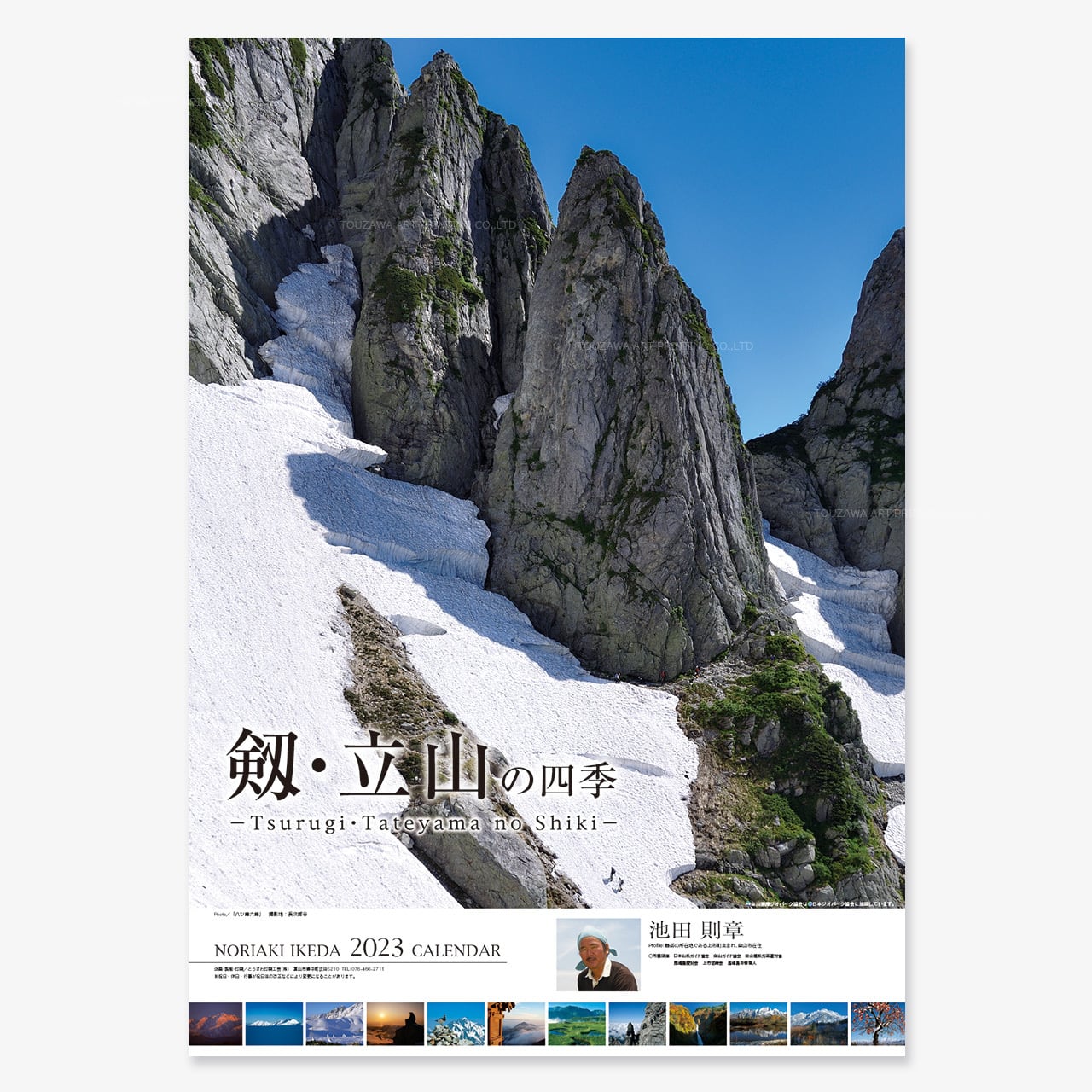 カレンダー「剱・立山の四季」発売中！｜トピックス｜かみいち旅ネット