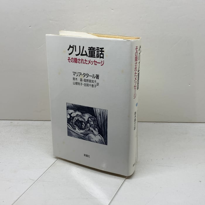 術士アブラメリンの聖なる魔術の書（トライアングル発行 チャコール