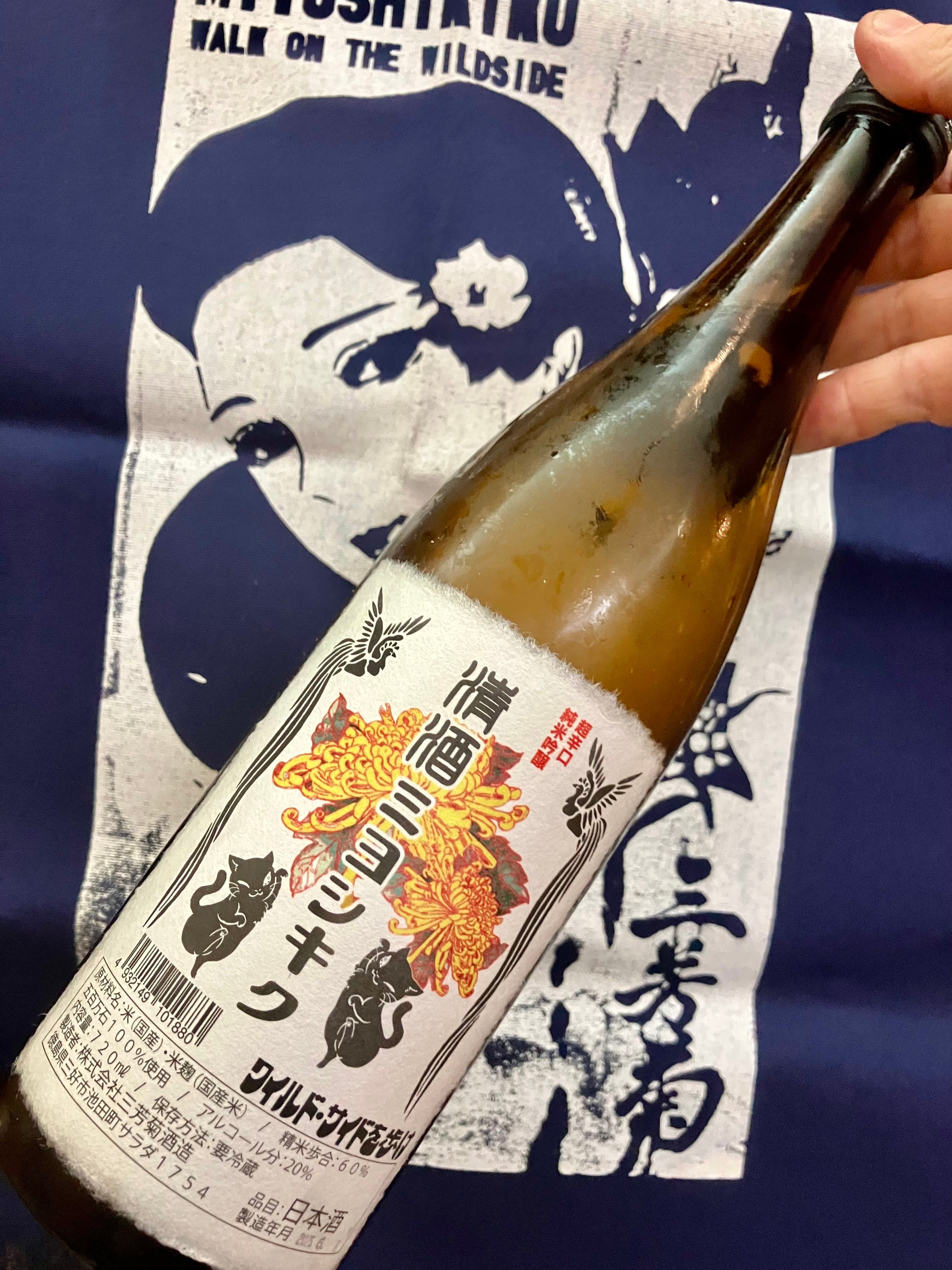 徳島県【三芳菊酒造】“ワイルドサイドを歩け‼︎” ☆『三芳菊 超辛口 純