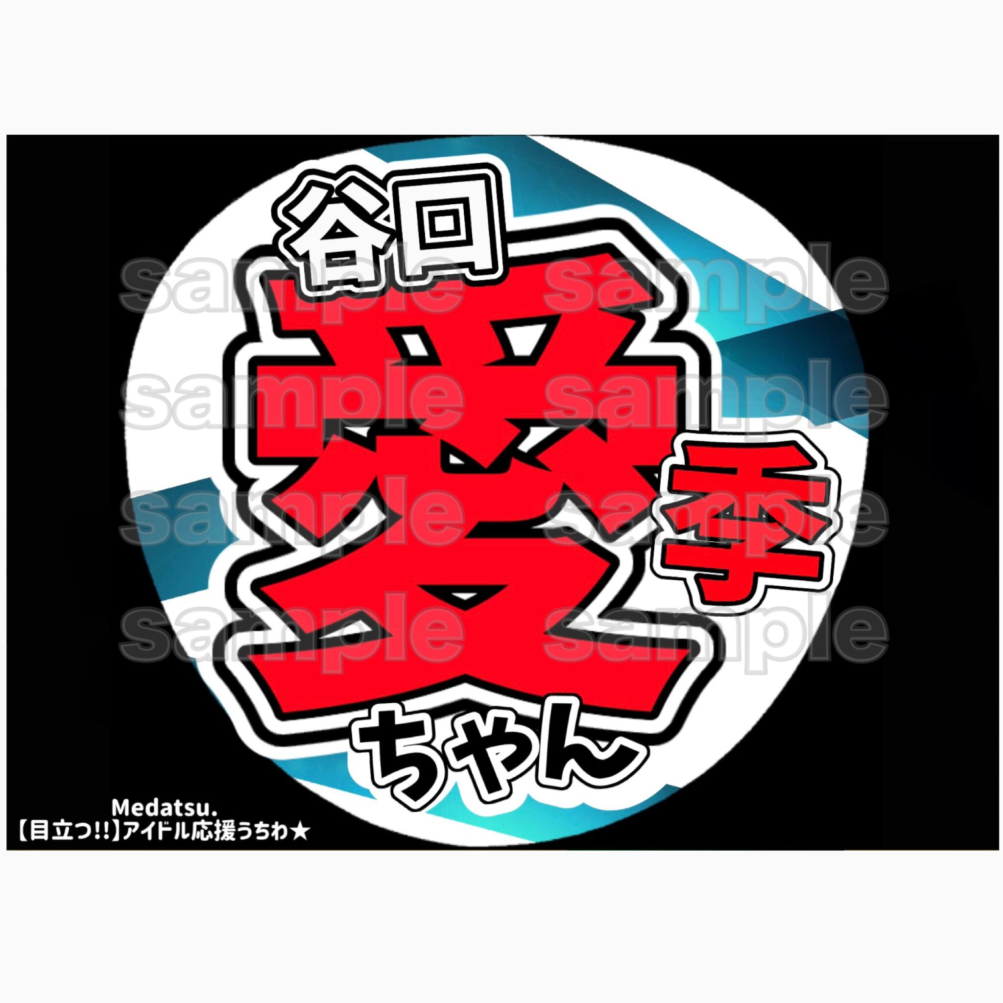 奥田いろは　うちわサイン入り　大感謝祭 奥田いろは 応援うちわ | Medatsu.