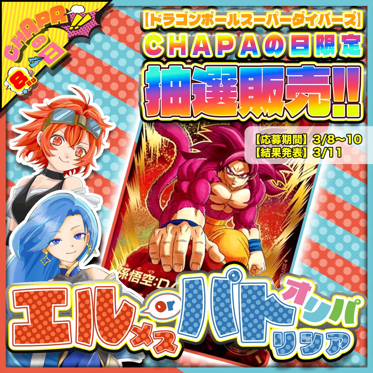 ドラゴンボールオリパ トラベルオリパ 【ドラゴンボールフュージョンワールド】 | カード