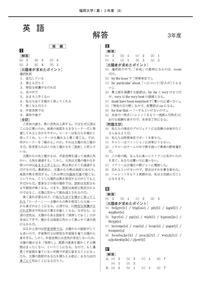 2021年度　私立推薦薬学部入試問題と解答　8.福岡大学