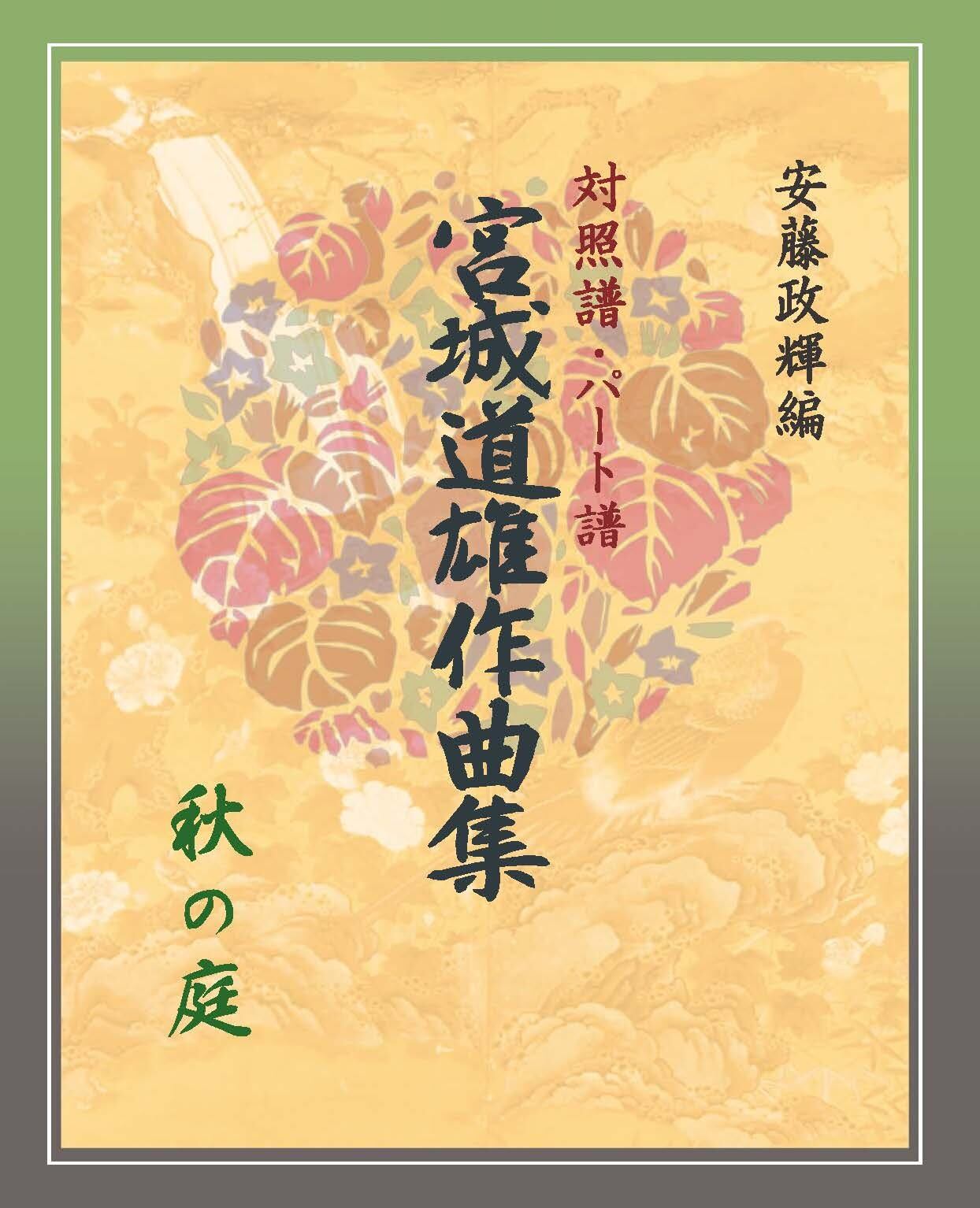 宮城道雄　デラックスアルバム　レコード　2枚組 宮城道雄 デラックスアルバム レコード 2枚組