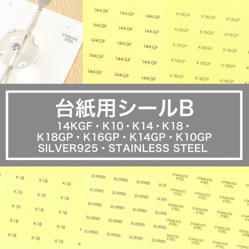 【台紙用シールB】 K10 K10GP K14 K14GP 14KGF K16GP K18 K18GP SILVER925 STAINLESS STEEL 10×5mm （透明×黒文字）200枚