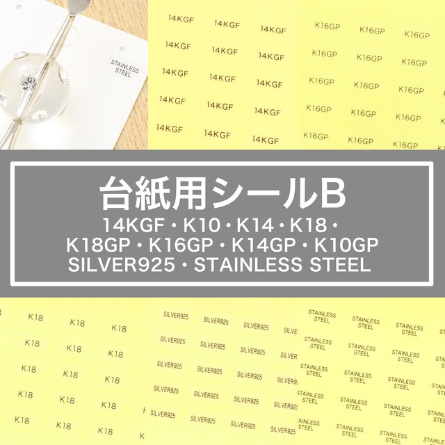 【台紙用シールB】 K10 K10GP K14 K14GP 14KGF K16GP K18 K18GP SILVER925 STAINLESS STEEL 10×5mm （透明×黒文字）200枚