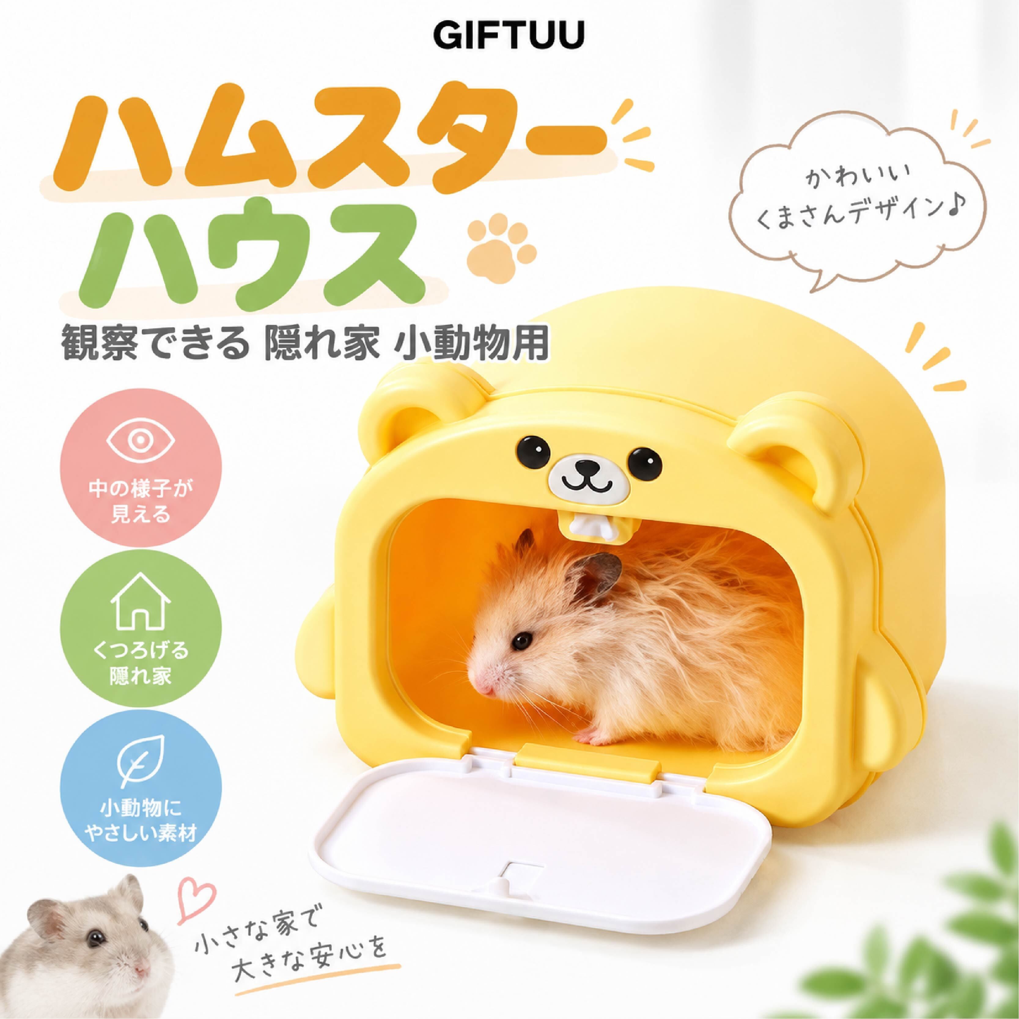 NY 973 . ハムスター ハウス 小動物用 隠れ家 おうち 寝床 休憩