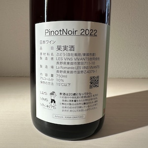 ピノ・ノワール2022　Pinot Noir 2022　LES VINS VIVANTS/ レヴァンヴィヴァン