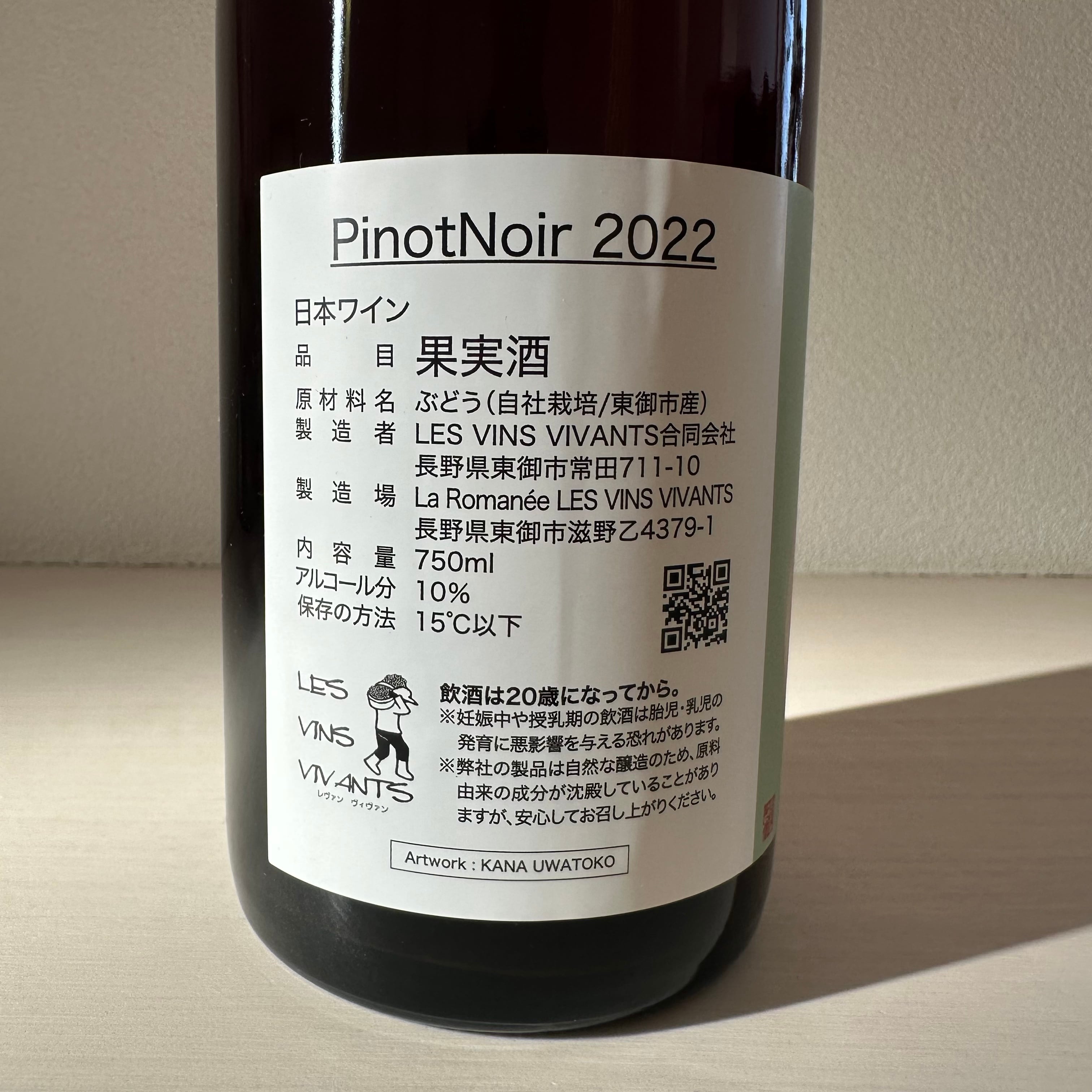 ピノ・ノワール2022　Pinot Noir 2022　LES VINS VIVANTS/ レヴァンヴィヴァン