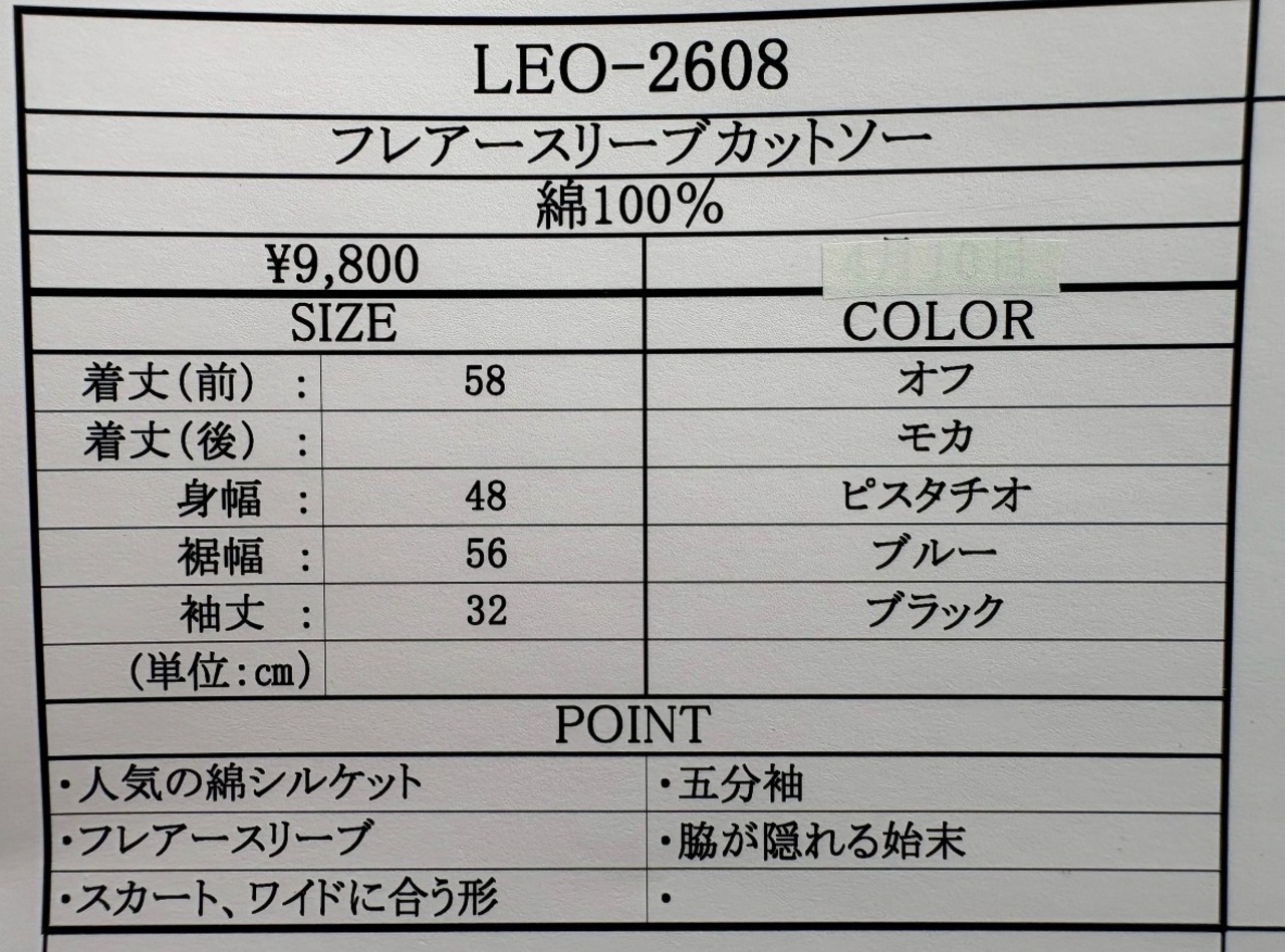 praia フレアースリーブカットソー　LEO2641