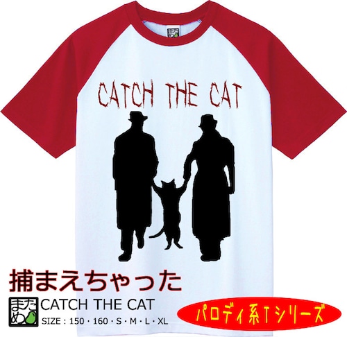 【おもしろパロディ系Tシャツ】CATCH THE CAT
