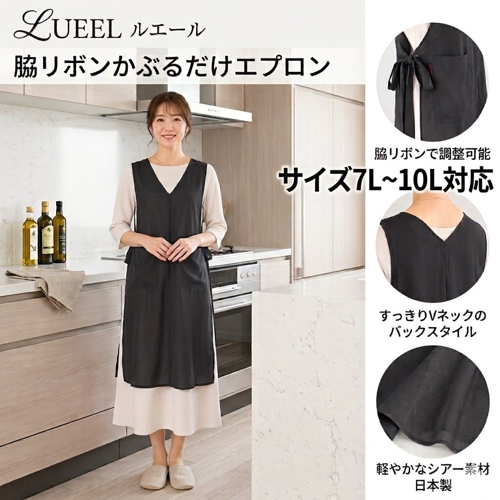 大きいサイズエプロン 可愛い日本製の大きいサイズエプロン通販【lueel】