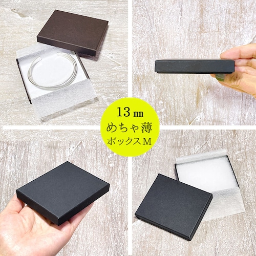 めちゃ薄！ギフトボックス 貼り箱 M（綿・薄紙付） 90×73×13mm 【クリックポスト発送】B308-B310