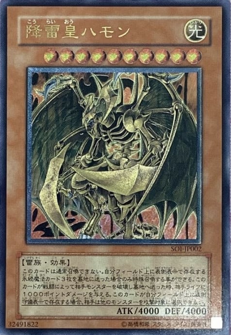 【Bランク】降雷皇ハモン(レリーフ)