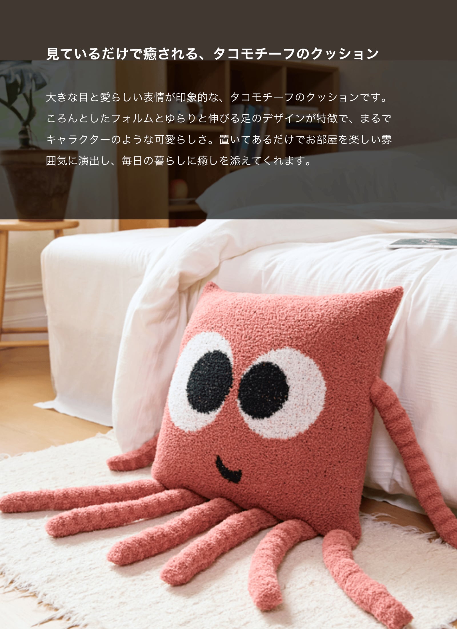 タコ クッション ぬいぐるみ 45×45cm 中材付き ダイカットクッション