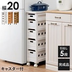 ストッカー MUD-6780 幅20×奥行40×高さ79cm