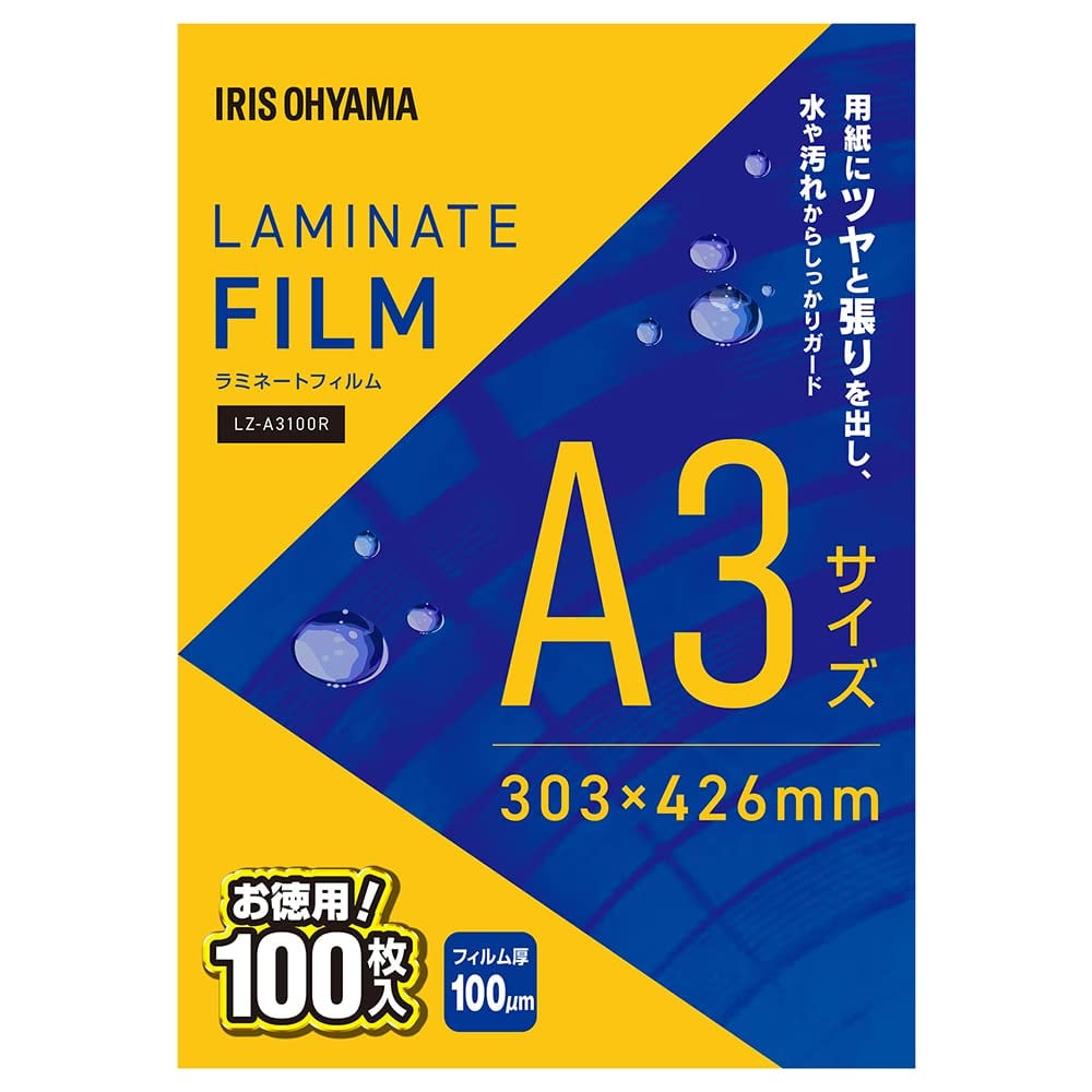 アイリスオーヤマ(IRIS OHYAMA) ラミネートフィルム 100μm A3 サイズ