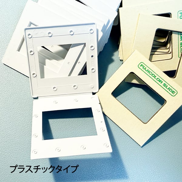 FUJICHROME SLIDE MOUNTS スライドマウント 富士フィルム ヴィンテージ フィルム スライドマウント | tyia plan 旧