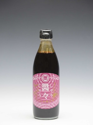 醤々(360ml)