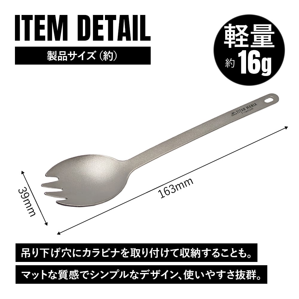 アウトレット】先割れスプーン スポーク カトラリー チタン製 超軽量