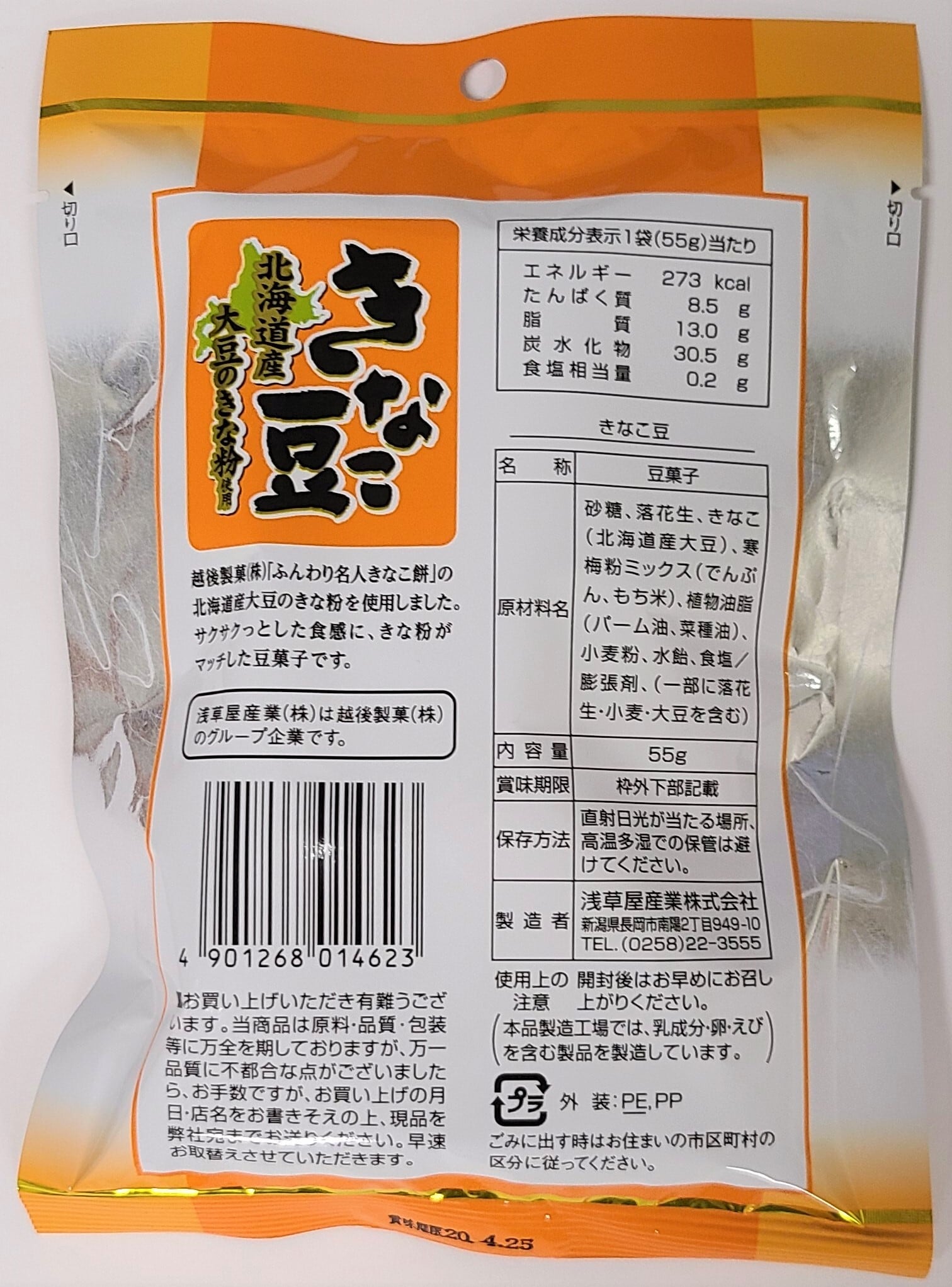 きなこ豆55g | asakusaya