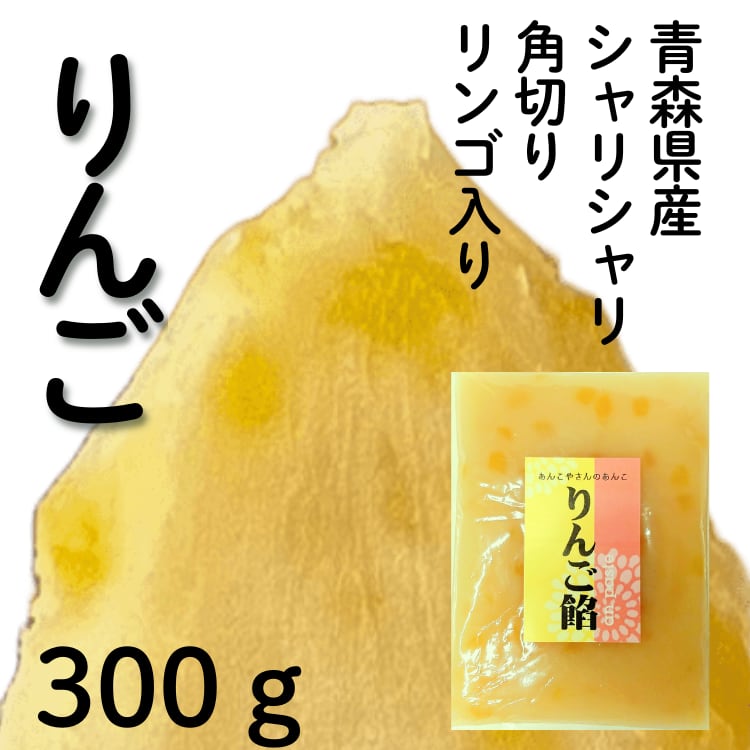 りんご餡 | 神戸のあんこ屋さん｜株式会社松原製餡所