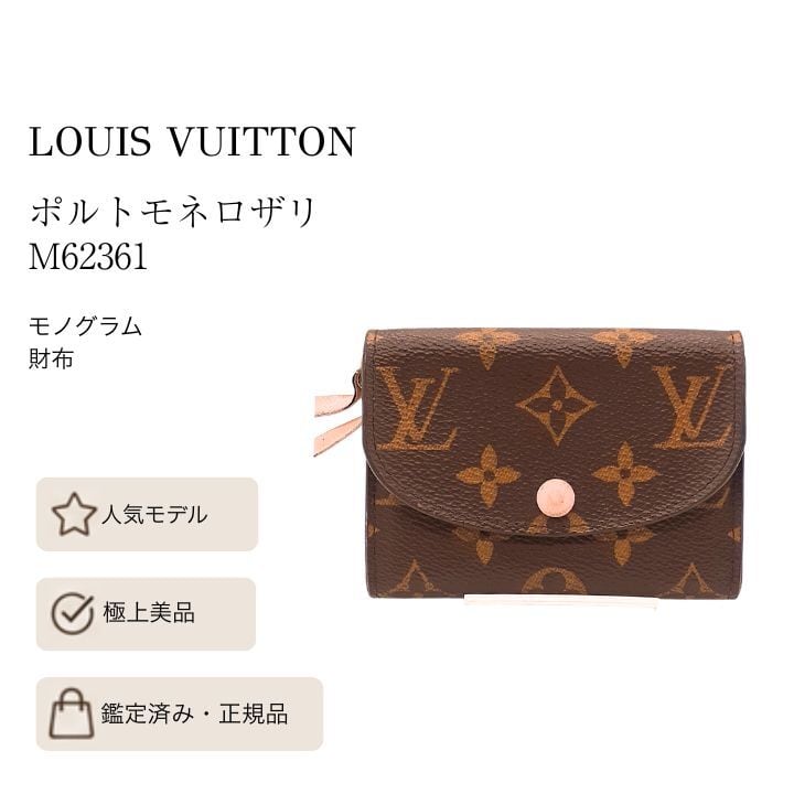 極美品】ルイヴィトン ポルトモネ・ビエ・ヴィエノワ モノグラム 財布
