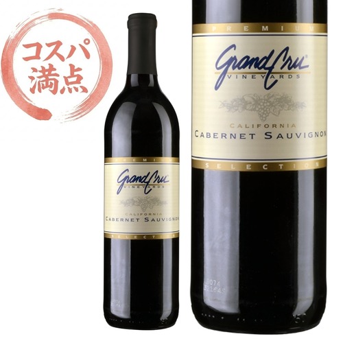 【黒ベリー×スパイス×上品タンニン】グラン・クリュ カベルネ・ソーヴィニヨン カリフォルニア｜赤ワイン｜肉料理に合う