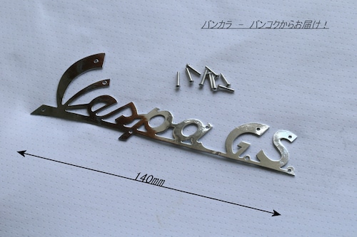 「Vespa150GS　フロント・レッグシールド（スティール・リベット）ロゴ　社外品」