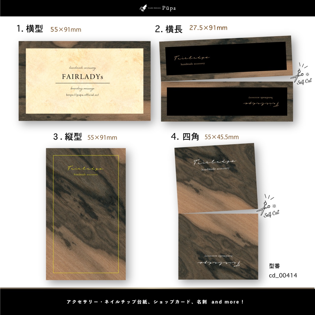 ウッドデザイン ｜ アクセサリー台紙 ｜ cd_00414