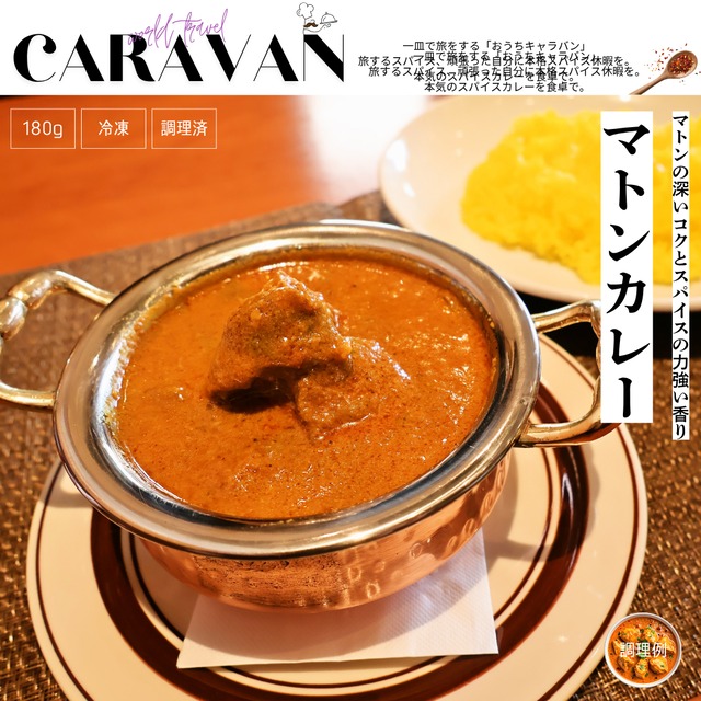 マトンカレー