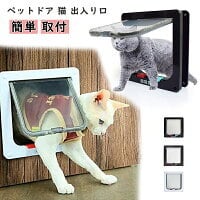 ペットドア 猫 出入り口 小型犬用 ドア 猫扉 4-way切替 ロック