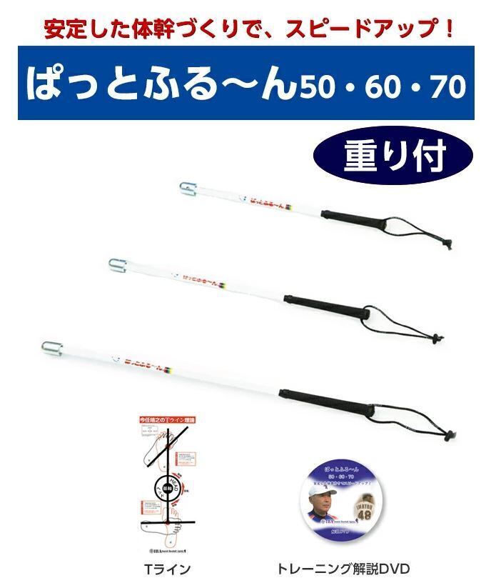 なげる～ん65 3本セット【サイズ組み合わせ自由】 | 野球専門店ボール