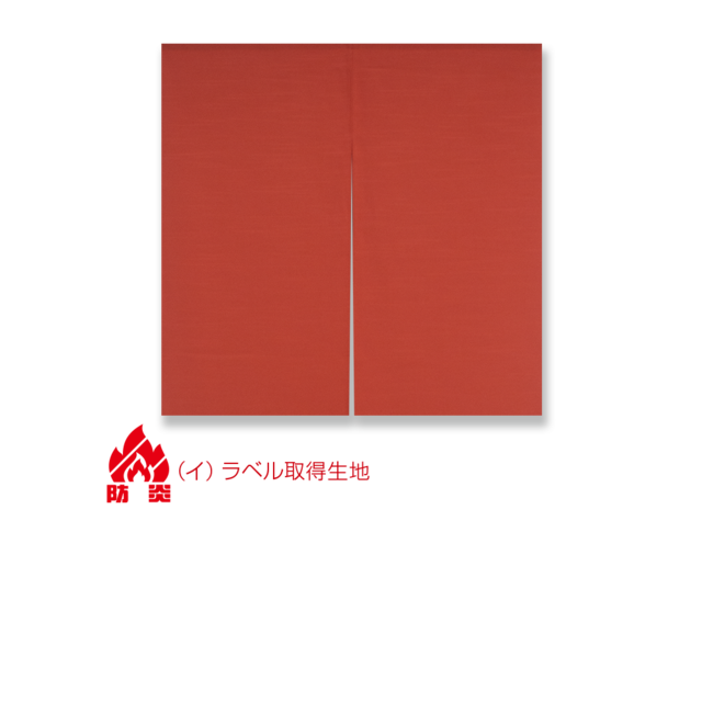 厚手シャンタン のれん　無地　AA（赤）90㎝×90㎝