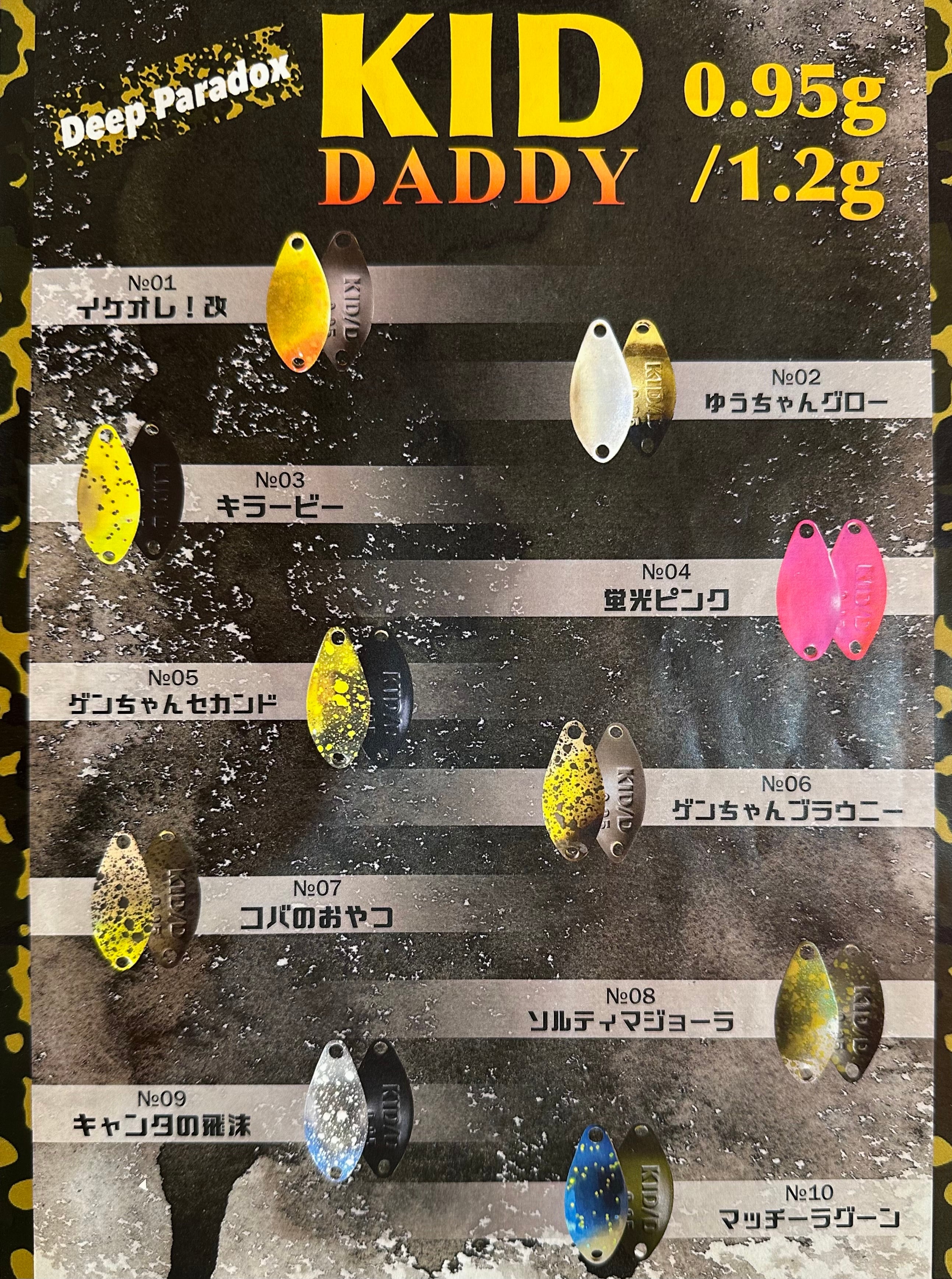 Deep Paradox / KID DADDY 0.95g 全10色 アソートセット | ルアー