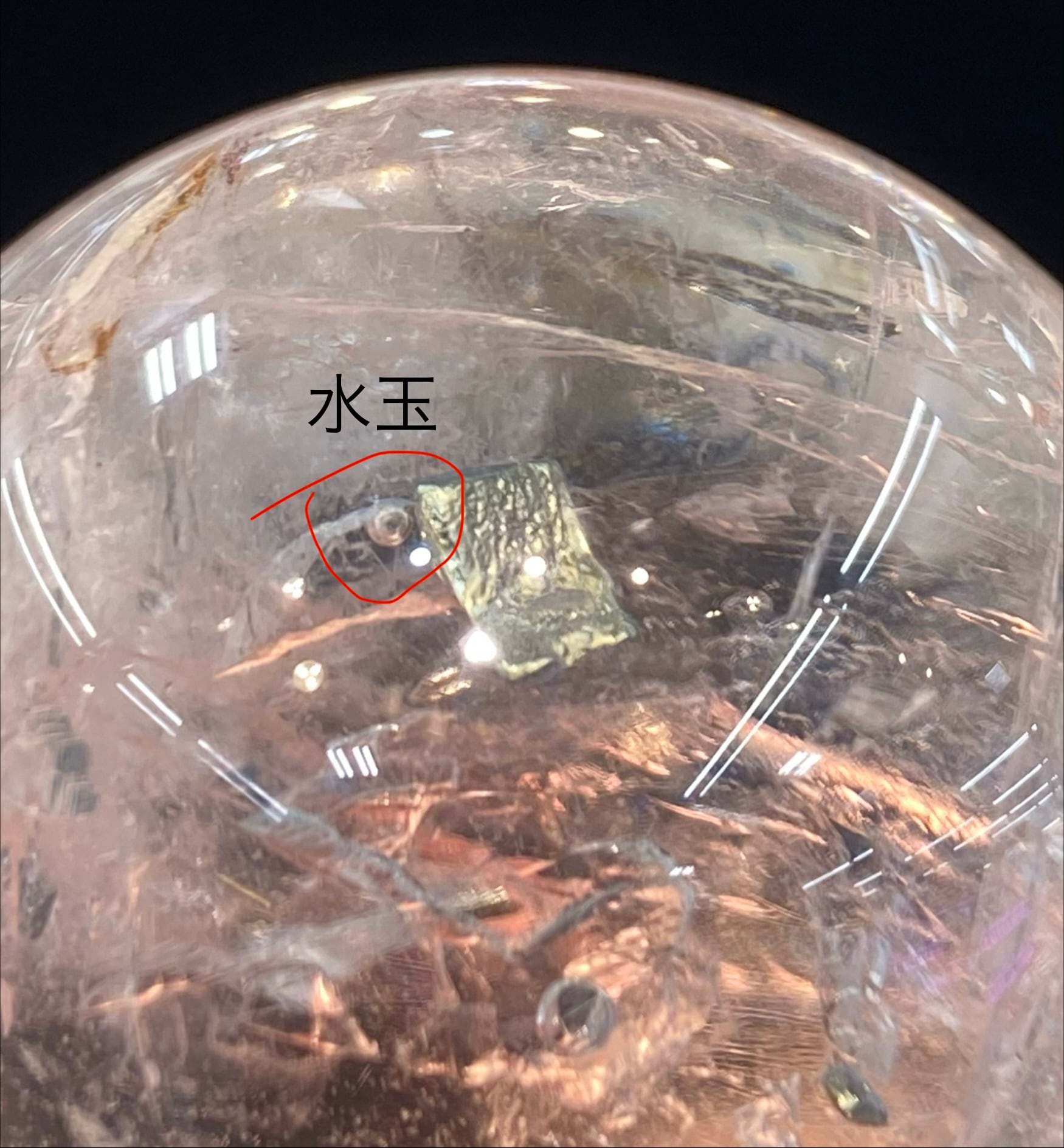 超レア パイライト入り！虹入り！水入り水晶丸玉☆古代水入り 50mm