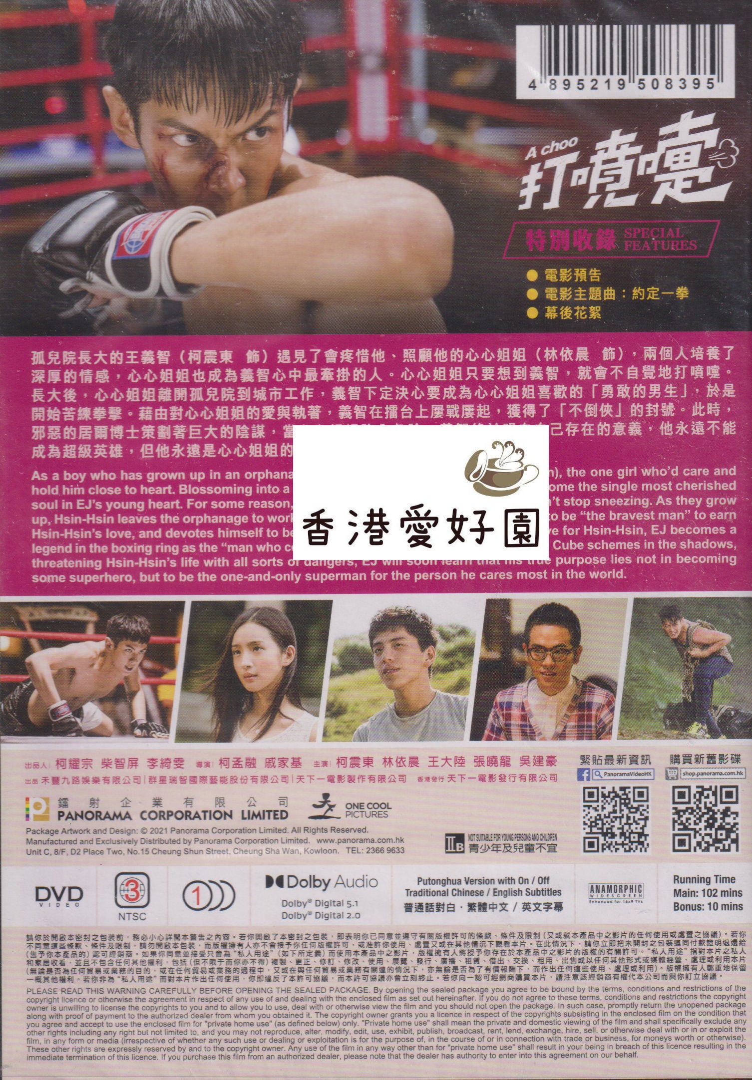 ハクション! (原題: 打噴嚏) [DVD] | 香港愛好園
