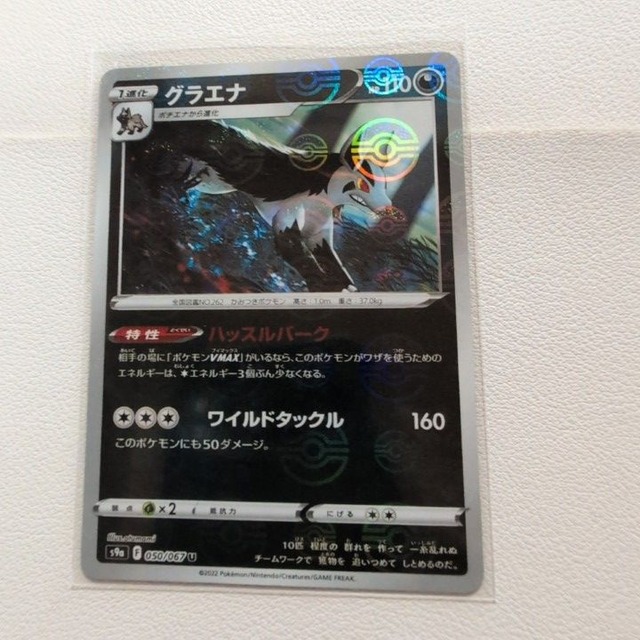グラエナ 技名1:ハッスルパーク【s9a.ミラー.あくタイプ.シングルカード.ポケカ】