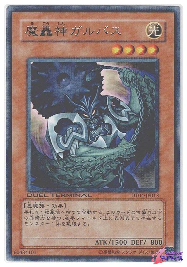 魔轟神ガルバス　[レアパラ] [ランクC] [DT04-JP013] [遊戯王]