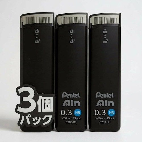 【シャー芯 】「ぺんてる Ain(アイン)」3個入り　0.5mm/0.3mm