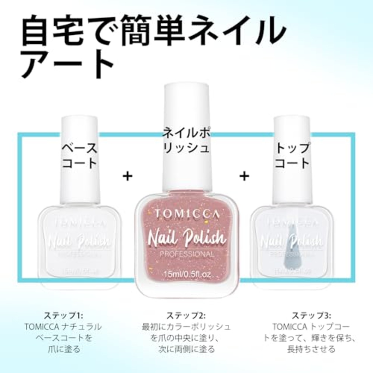 TOMICCA マニキュア 速乾ネイルポリッシュ 剥がれるネイル グレイズイマニキュア 水性ネイル 速乾 大容量15mL ッシュヌード グリッター