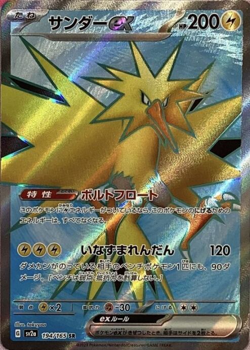 【Bランク】サンダーex(SR)