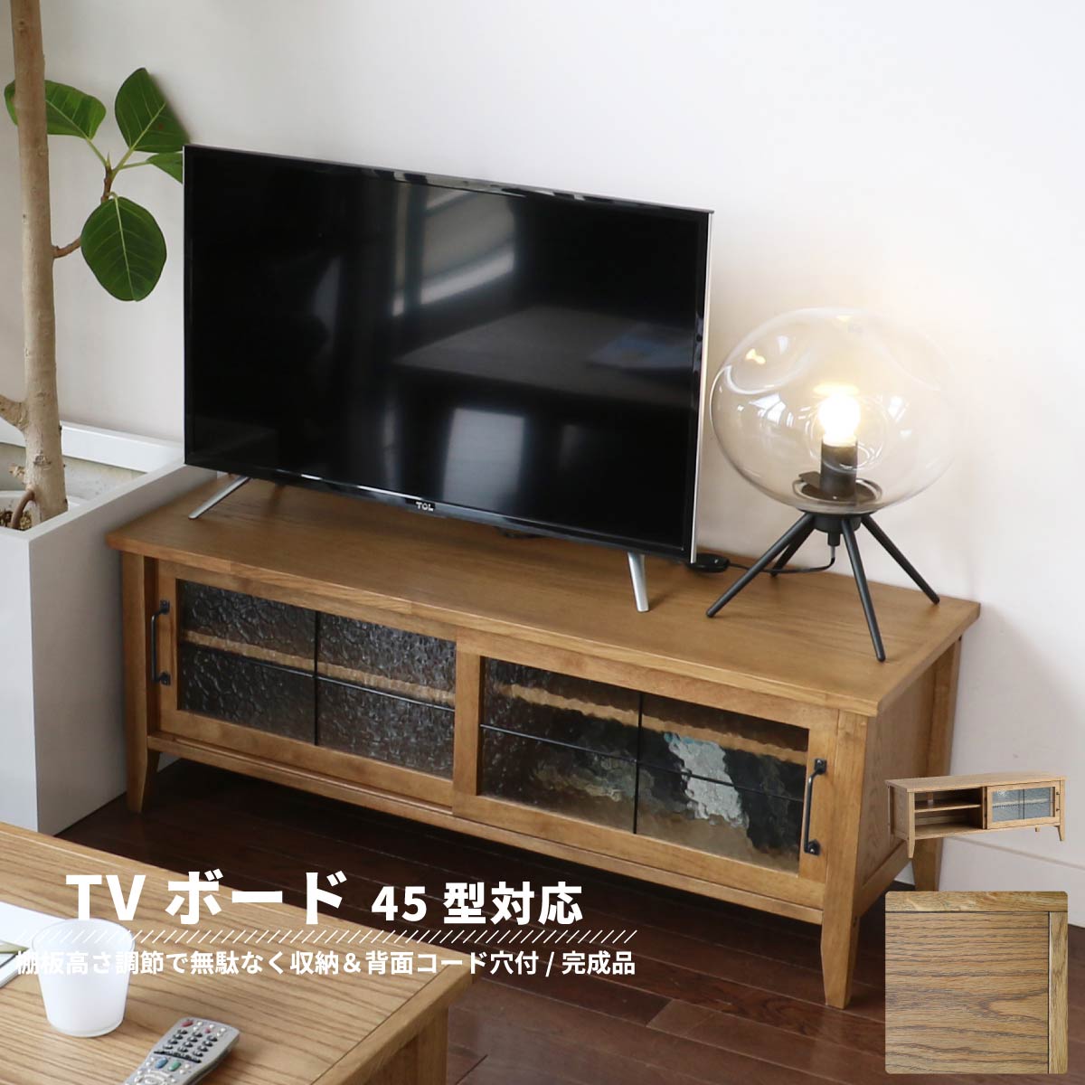 TVボード ローボード テレビボード 完成品 テレビボード 北欧 ロータイプ テレビ台 おしゃれ