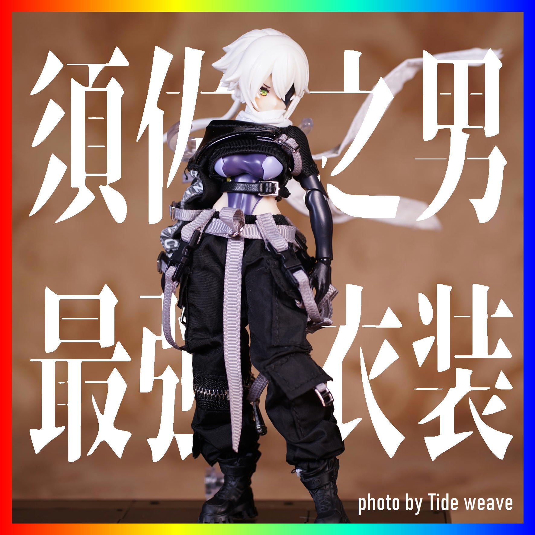 バトルギャング・ヴァンガード 1/12スケール アウトフィット ドール服