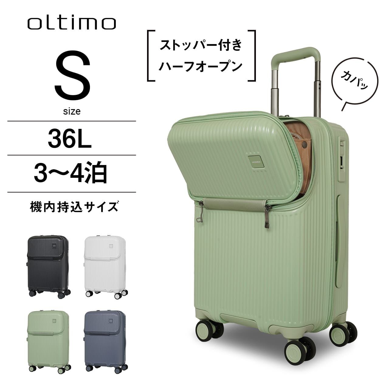 oltimo オルティモ カパッとオープン スーツケース 機内持ち込み S 